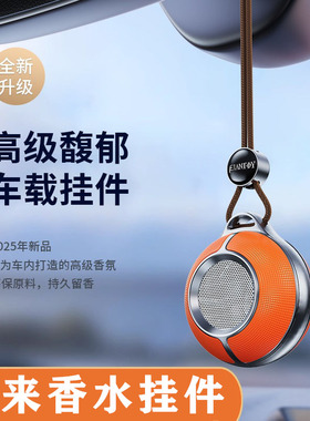 蔚来车载香薰挂件ES6ES7ES8ET5/ET7/EC6/EC7汽车香氛吊坠持久