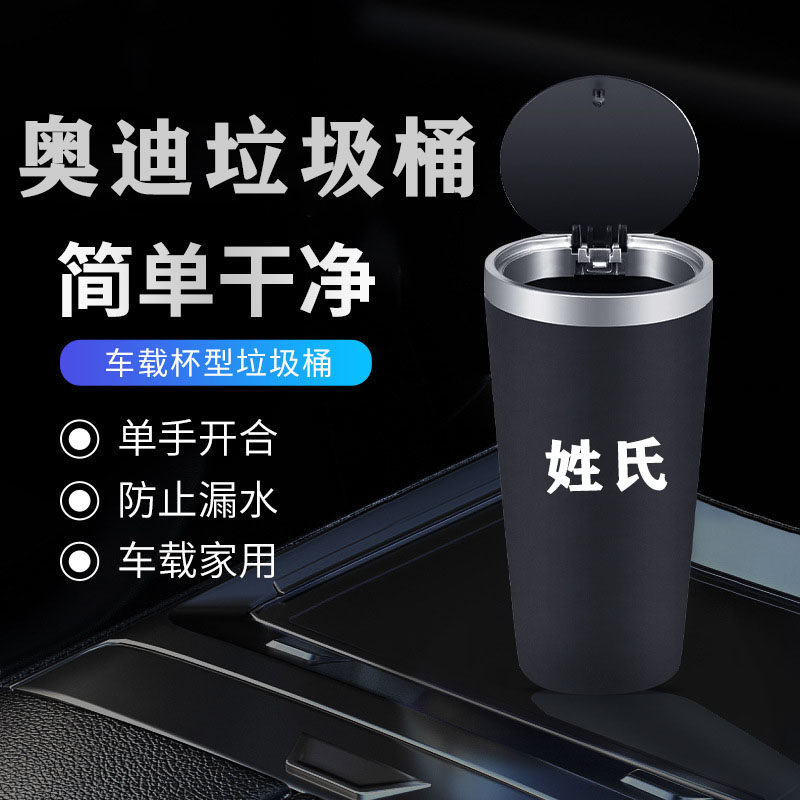 奥迪a6l a4l q5 a3 q5l a6车载垃圾桶汽车内用车上置物桶收纳用品