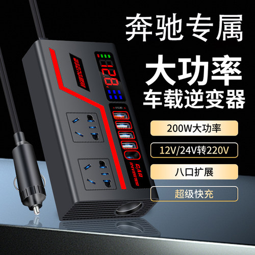 适用奔驰车载逆变器GLC/GLE/GLB/A200L充电器12V转220V转换器插座