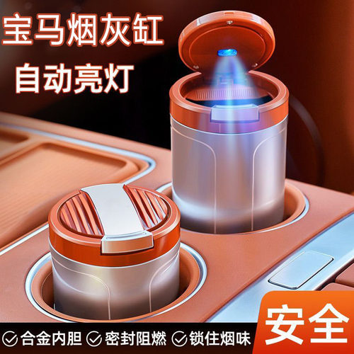 宝马5系3系1系车载烟灰缸x1x3X5LX6X7专用带灯烟灰缸车内装饰用品