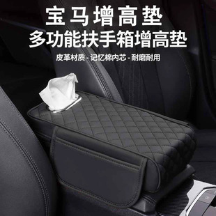 宝马专用扶手箱增高垫1系2系3系4系X1X3X4多功能中央扶手箱收纳垫