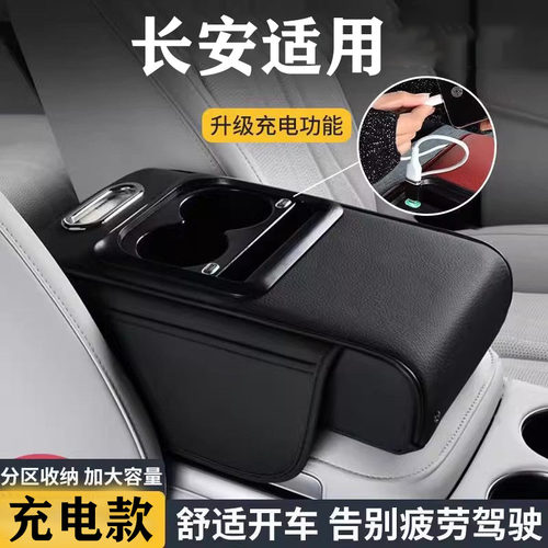适用长安CS75/CS55/CS35逸动PLUS/UNIV K T Z专用车扶手箱增高垫