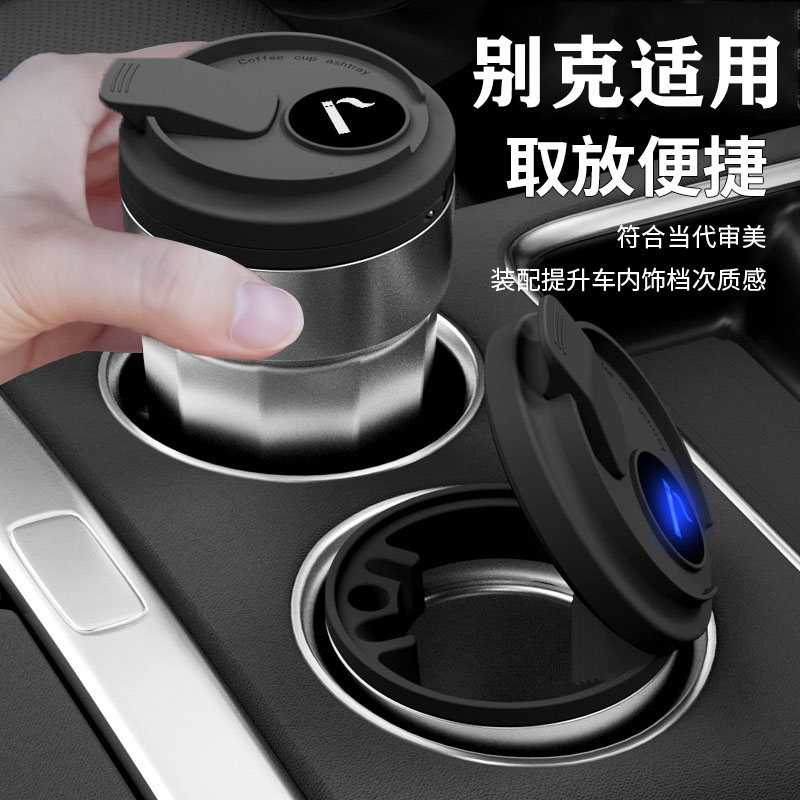 适用别克车载烟灰缸君威昂科威君越GL8威朗英朗凯越GL6专用车内品