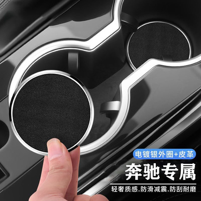 奔驰E300水杯垫LGLA/GLB220/A200LC级GLC260L防滑减震垫内饰用品