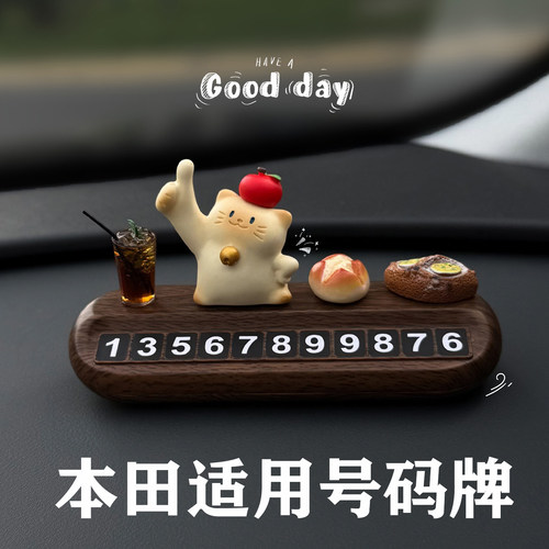 适用本田雅阁思域crv冠道xrv缤智urv皓影临时停车挪车电话号码牌