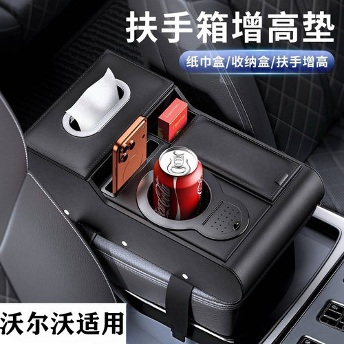 沃尔沃xc60扶手箱增高垫s60/s90/xc40/ex30多功能汽车纸巾盒杯架