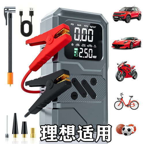 理想汽车启动应急电源车载充气泵一体机车用电瓶紧急打火启动器搭
