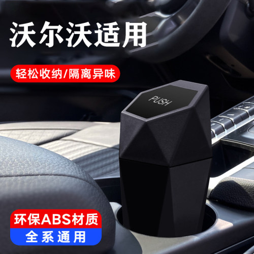 沃尔沃XC60S90S60XC90XC40V60V90S40V40专用车载垃圾桶收纳箱创意