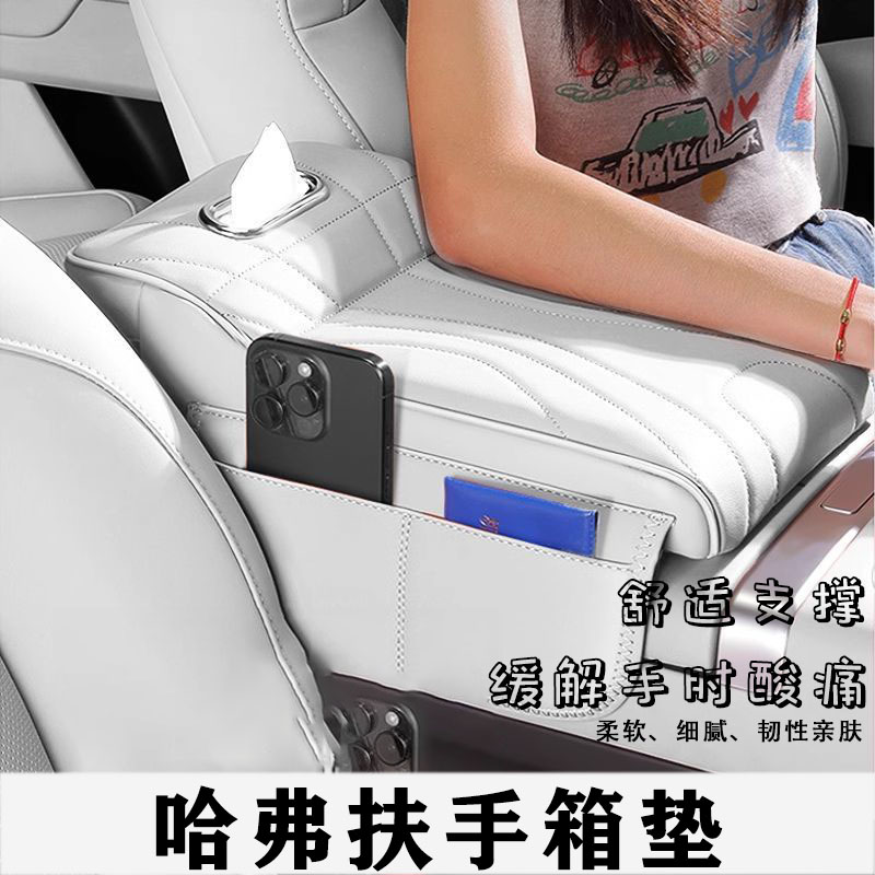 长城哈佛H2哈弗H6H5M2M4H8H7汽车中央扶手箱增高垫记忆棉储物