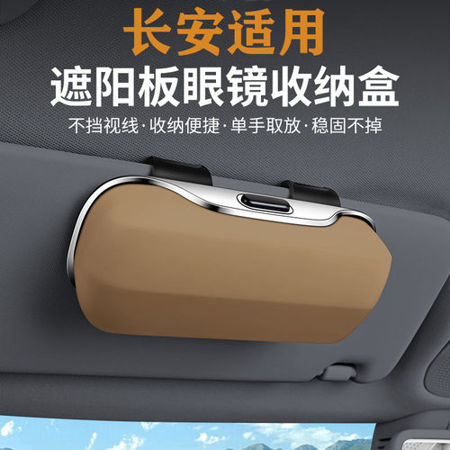 适用长安深蓝眼镜盒SL03/S7/S07/S05/S09遮阳板收纳L07车载墨镜夹