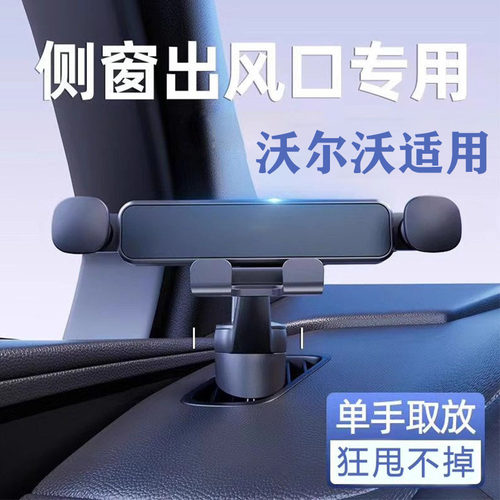 沃尔沃xc60 S60L XC90 XC40 V60/3040车载专车专用出风口手机支架