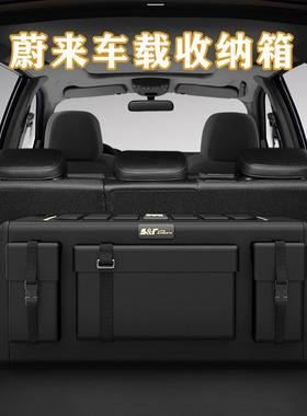 适用蔚来EC6 ES6 ET7 ET5t ES8 EC7后备箱收纳箱储物箱盒装饰用品