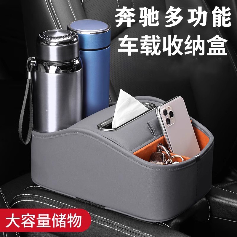 适用奔驰C260L扶手箱储物盒E300LE级C级A级GLE/C/B/A中控纸巾收纳