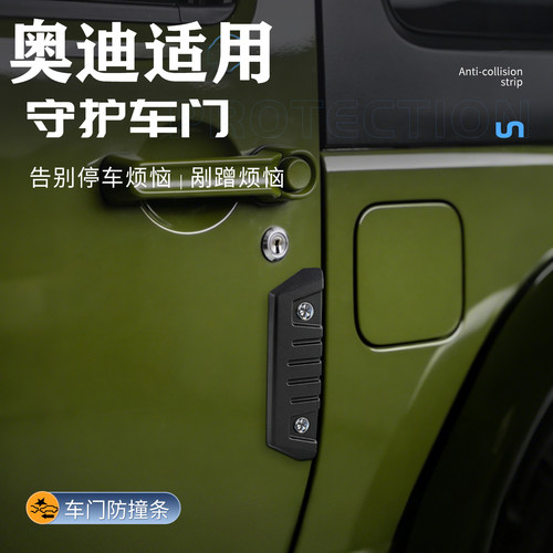 适用奥迪SA4LA6LA5Q5LQ7Q3A3A8Q4车门防撞条A7A3Q2门碗把手防刮贴