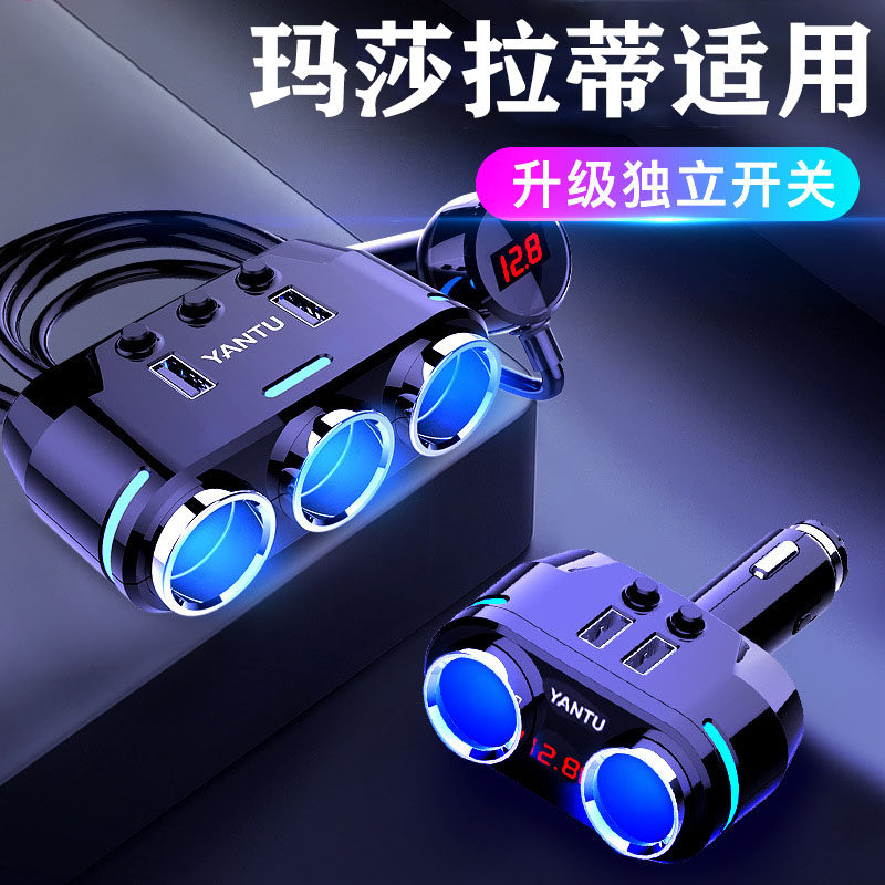 玛莎拉蒂汽车点烟器一拖三车载转换电源插头母座车充电头一插二扩