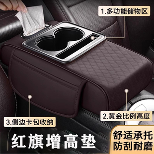 红旗hs5/eqm5/h5/HS6/HS7/H7汽车中央扶手箱增高垫套收纳用品
