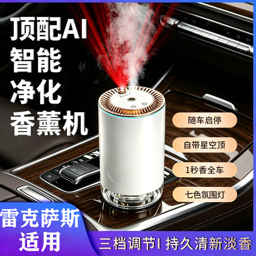 雷克萨斯车载香薰ES/RX/NX/UX专用智能喷雾汽车香水摆件车内用品