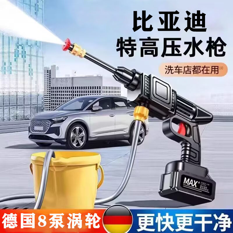 比亚迪海狮07EV无线洗车机高压洗车水枪强力增压电动水枪刷车神器