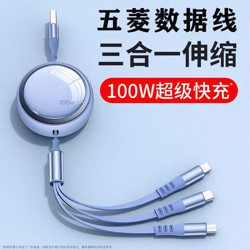 菱缤果数据线三合一伸缩