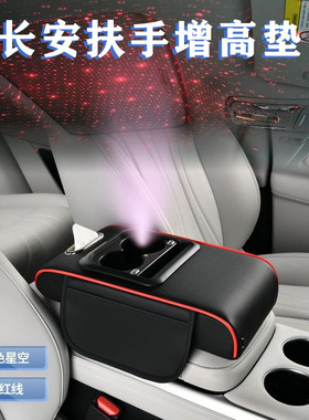 长安欧尚z6 X5 X7PLUS a600 x70a汽车扶手箱增高垫多功能用品大全