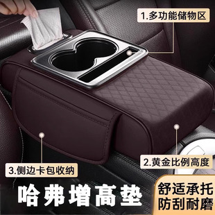 扶手箱垫增高哈佛H6大狗初恋神兽M6H9哈弗H6赤兔F7x H2汽车载内饰