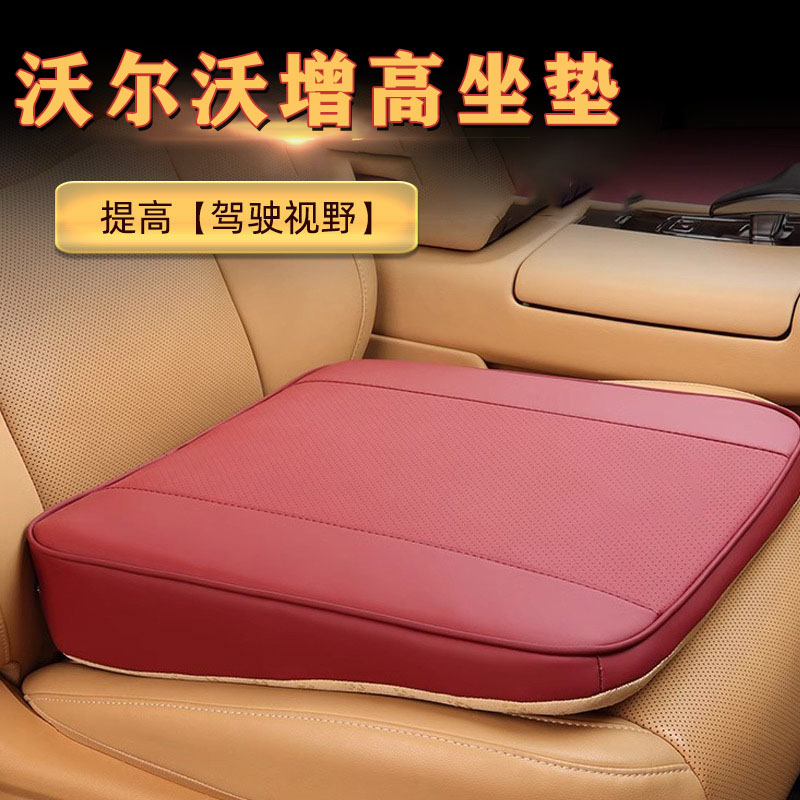 沃尔沃S60 S90 V40 XC60 XC90 EX30座椅垫子增高四季通用汽车坐垫