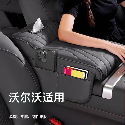 沃尔沃扶手箱增高垫保护套xc60 s90 s60车载中央车载纸巾盒收纳盒