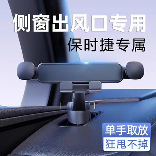 保时捷卡宴Macan帕拉梅拉718专用汽车载侧窗出风口手机支架911