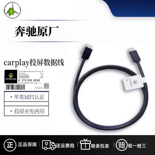 适用奔驰专用原厂carplay投屏车载充电数据线苹果16iphone15原装