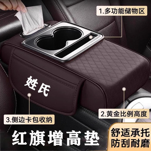 红旗H5扶手箱增高垫hs5/eqm5/hs3多功能汽车载纸巾盒水杯架收纳盒