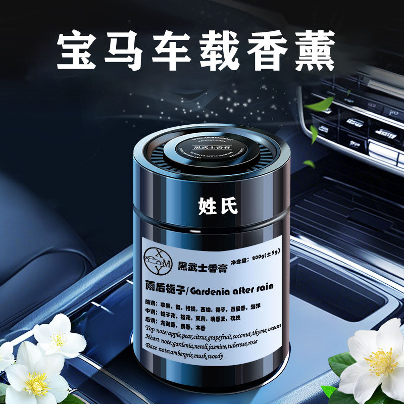 宝马车载香薰3系4系5系6系7系X1X2X3X5X6X7汽车香氛系统固态香膏