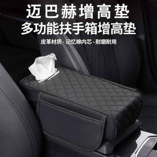 迈巴赫新款 通用品多功能中间 汽车扶手箱垫加长车载抽纸盒收纳袋季