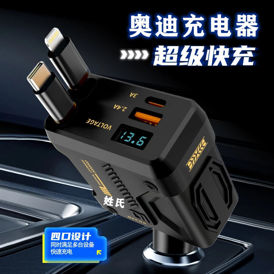 奥迪车载充电器A4 A5 A6LA8 Q3 Q5L Q7苹果14车充快充点烟器插头