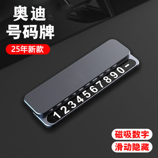 奥迪汽车载停车牌A3A4LA6LQ3Q5LQ2L专用临时挪车电话号码 牌新款