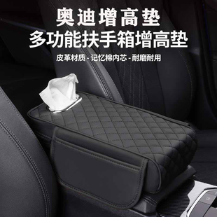 A4L Q2L 饰用品大全 奥迪Q5L Q7中控扶手箱垫增高车内装 A6L