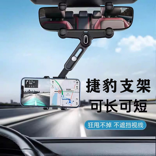 导航车载手机支架捷豹后视镜