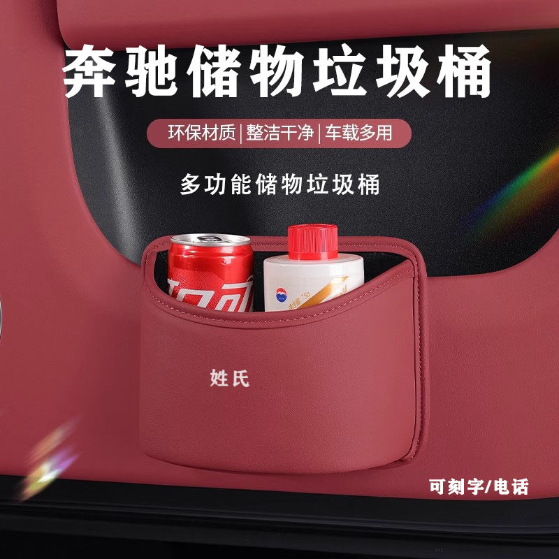 奔驰车载后座车门垃圾桶C级B级S级A级GLAGLE汽车专用置物筒整理收,汽车用品/电子/清洗/改装,车载垃圾桶/袋,淘宝优惠券,粉丝福利购,淘宝优惠卷