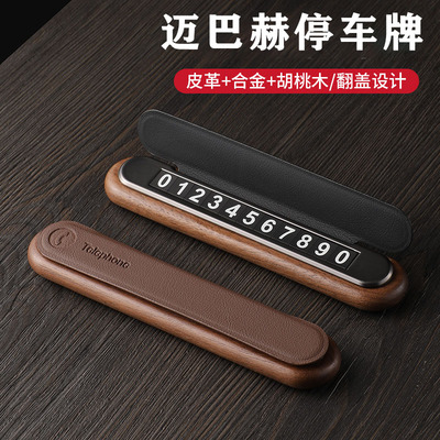 奔驰迈巴赫s450 s560 gls600 s级专用车载临时停车挪车电话号码牌