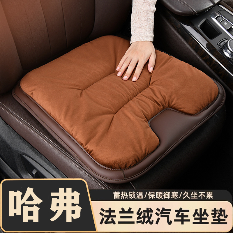 哈弗H6/H9/H5大狗神兽猛龙枭龙汽车坐垫冬季毛绒座垫保暖三件套