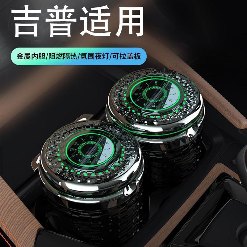 适用吉普指南者牧马人自由光大切诺基车载烟灰缸带灯内饰汽车用品