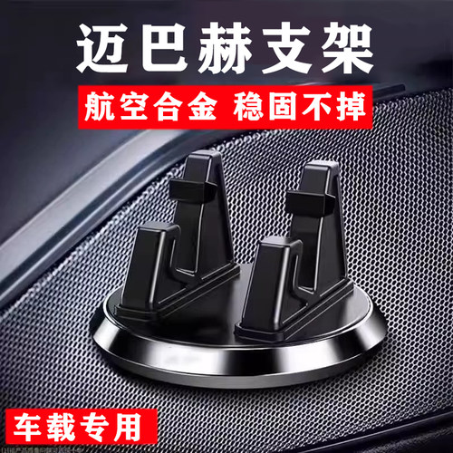 迈巴赫S级GLS480/580/680/450/650/400/500/GLS600车载手机支架