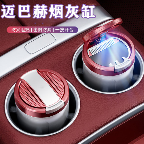 适用于奔驰迈巴赫S480车载烟灰缸S450L/S580/GLS480车内饰用品s级