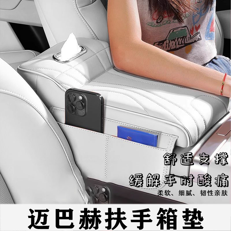迈巴赫S级迈巴赫G级S350中央扶手箱增高垫纸巾收纳盒储物箱手肘