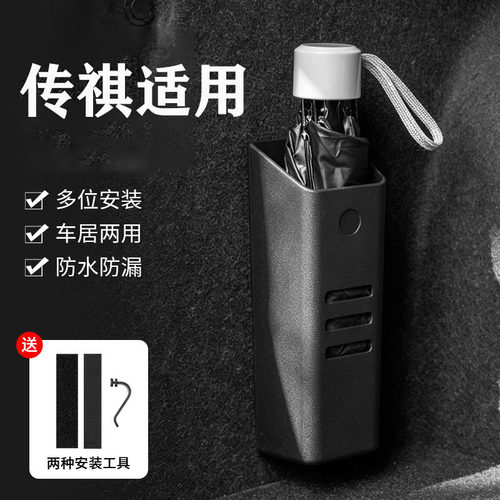 适用于传祺GS3/M8/M6/GS8/E8车载雨伞收纳盒门防水车门伞桶