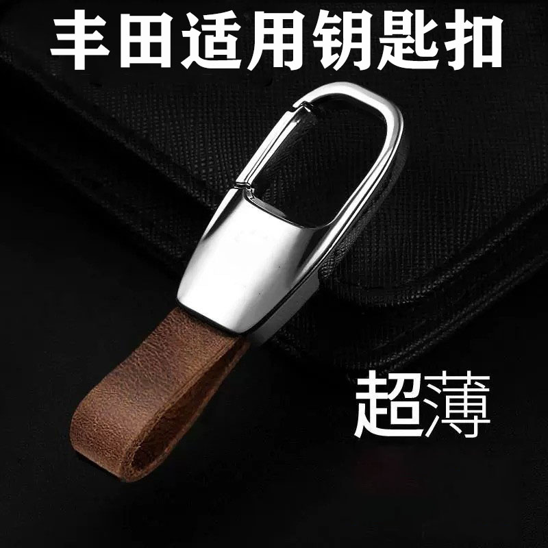 适用于丰田凯美瑞荣放rav4卡罗拉雷凌汽车钥匙扣锁匙扣挂件高级货