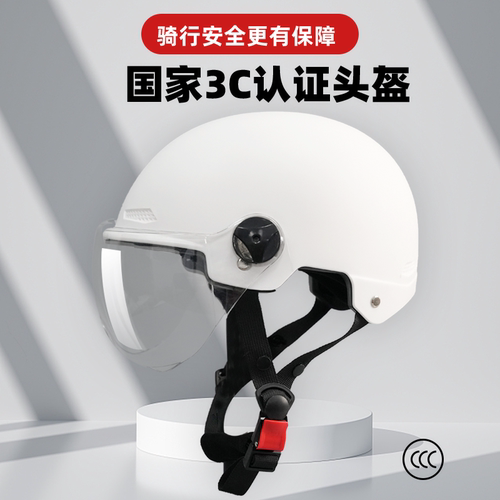 3C认证电动车头盔男女士摩托车安全帽CCC电瓶车半盔夏季夏款防晒