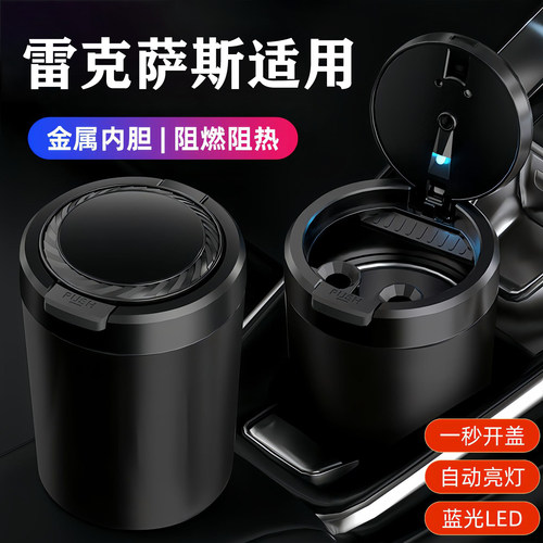 适用雷克萨斯RX350汽车载烟灰缸RX300/RX270/RX450改装饰车内用品