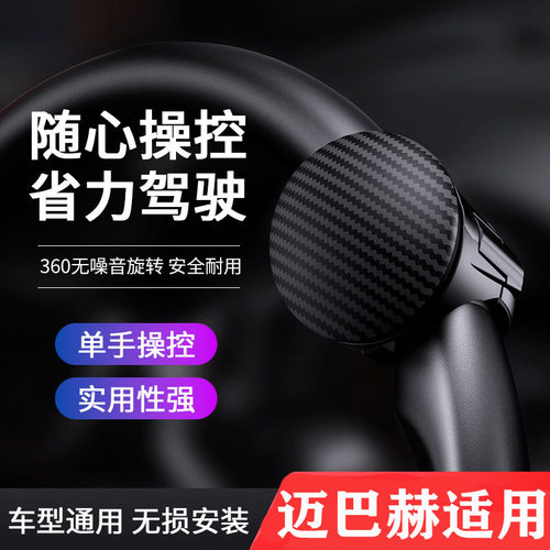 迈巴赫汽车方向盘助力球把手转向器助力器省力器转向球通用方向盘