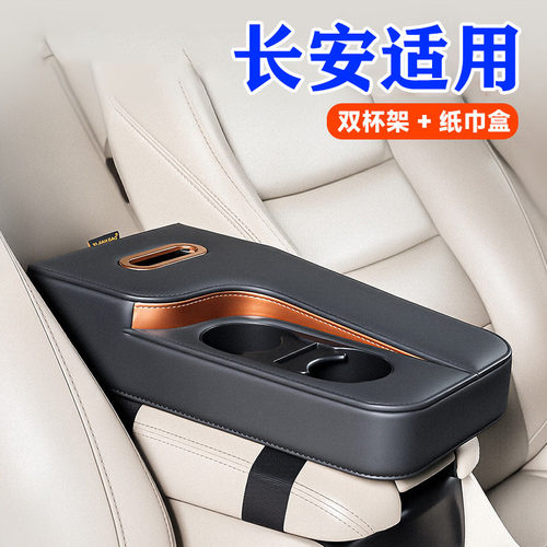 适用长安CS75/CS55/CS35逸动PLUS/UNIV K T Z专用车扶手箱增高垫
