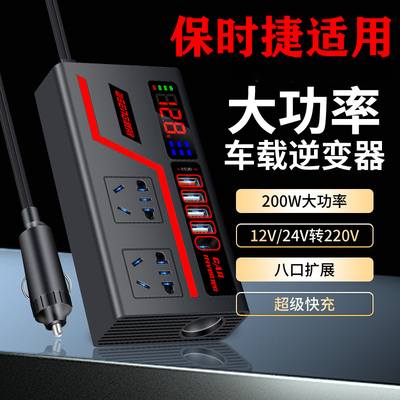 保时捷车载逆变转换器转220v12v24v大功率多功能充电点烟器快充电
